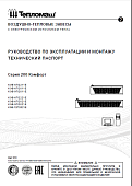 Инструкция к Тепломаш 200Е Комфорт