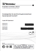 Инструкция к Тепломаш 200Е Бриллиант