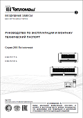 Инструкция к тепломаш 200А Потолочная