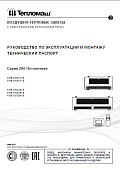 Инструкция к Тепломаш 200Е Потолочная